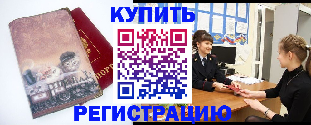 прописка 2025 в Орехово-Зуево